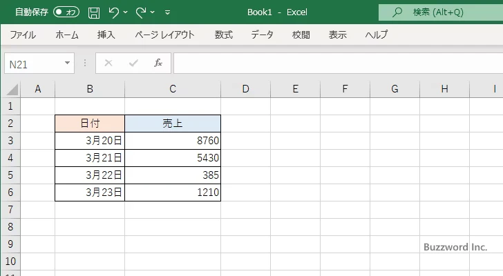 金額のあとに「円」を表示する(1)