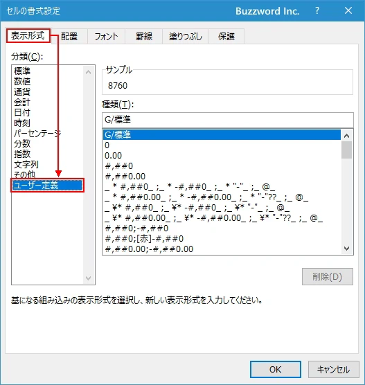 金額のあとに「円」を表示する(2)