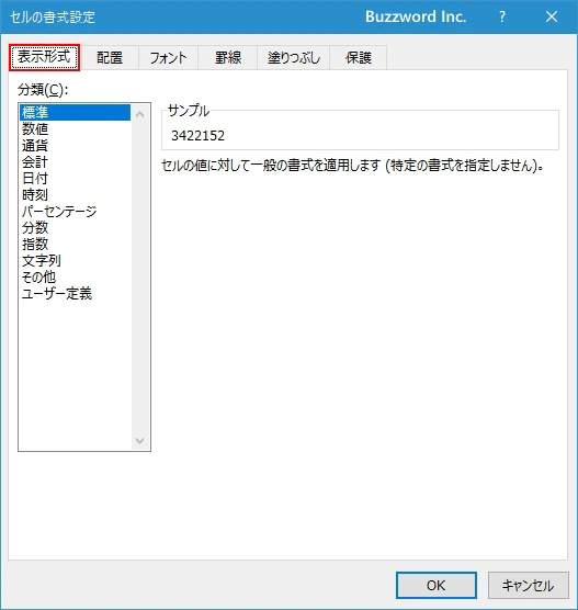 円記号をセルに表示する(4)