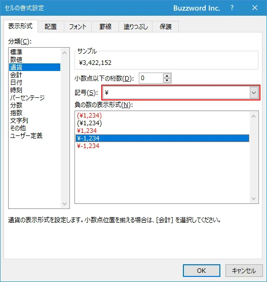 円記号をセルに表示する(6)
