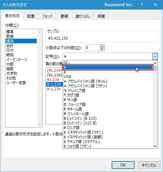 円記号をセルに表示する(7)