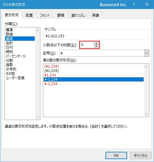 円記号をセルに表示する(8)