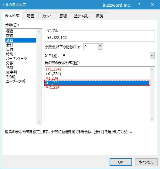 円記号をセルに表示する(9)