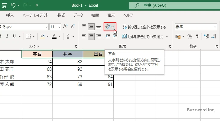 セルの値を縦書きで表示する(3)