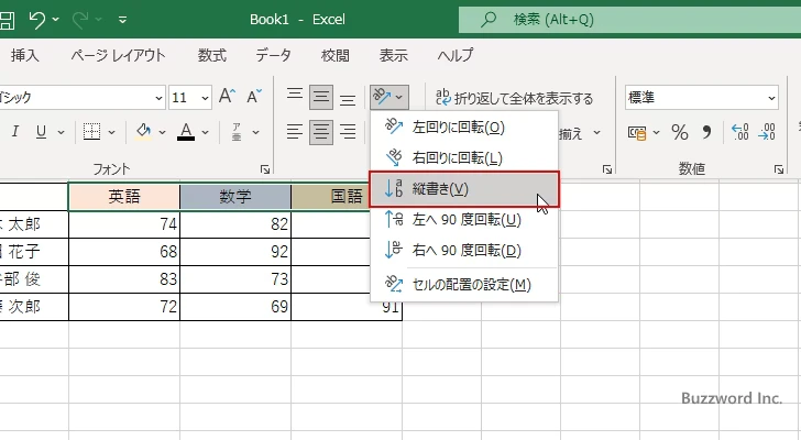 セルの値を縦書きで表示する(4)