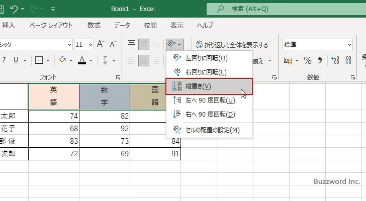 セルの値を横書きに戻す(1)