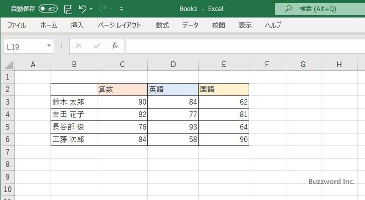 水平方向の配置を設定する(1)