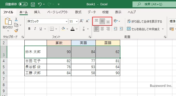 垂直方向の配置を設定する(3)