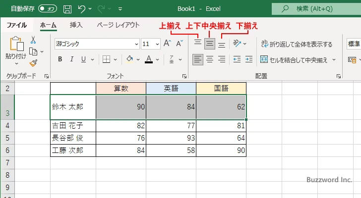 垂直方向の配置を設定する(4)
