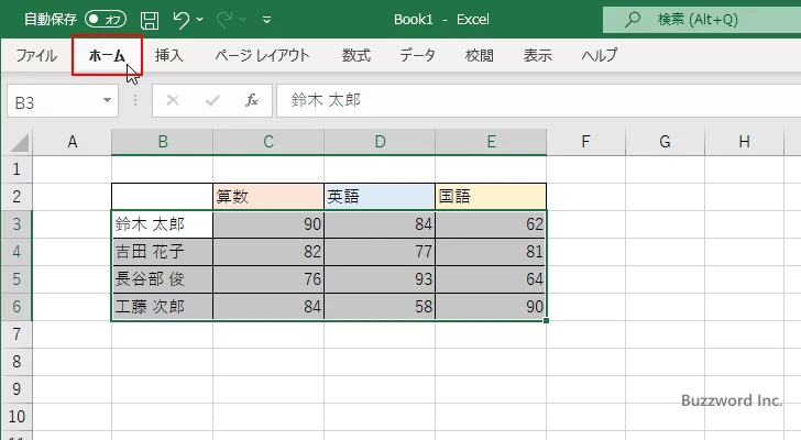水平方向の配置を設定する(2)