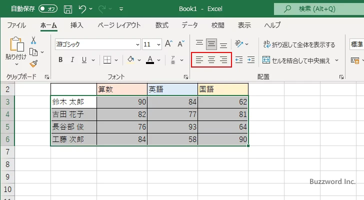 水平方向の配置を設定する(3)