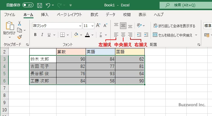 水平方向の配置を設定する(4)