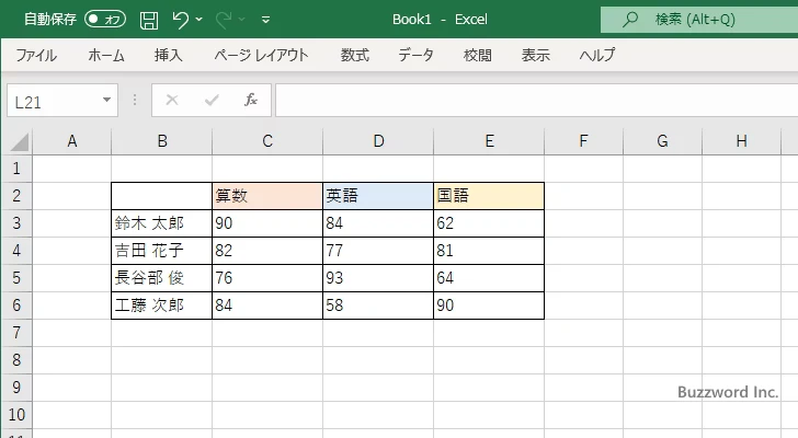 水平方向の配置を設定する(5)