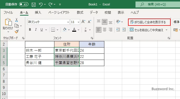 折り返して全体を表示する(4)