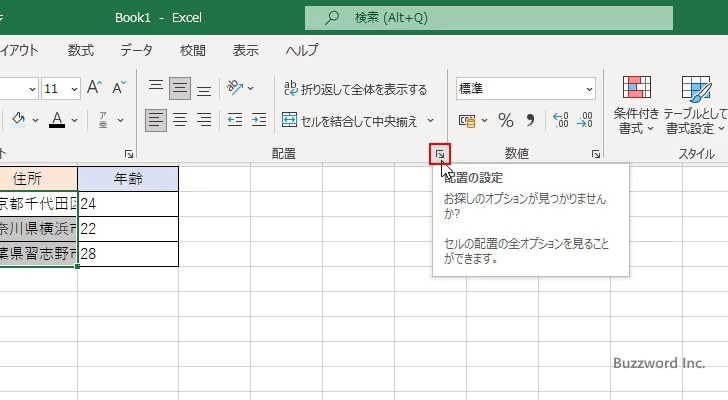 セルの書式設定ダイアログから設定する(1)