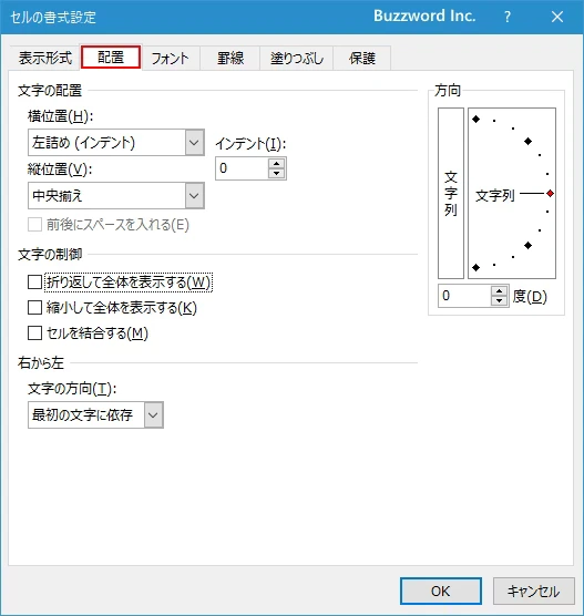 セルの書式設定ダイアログから設定する(2)