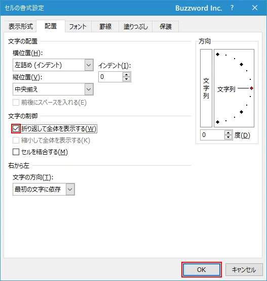 セルの書式設定ダイアログから設定する(3)