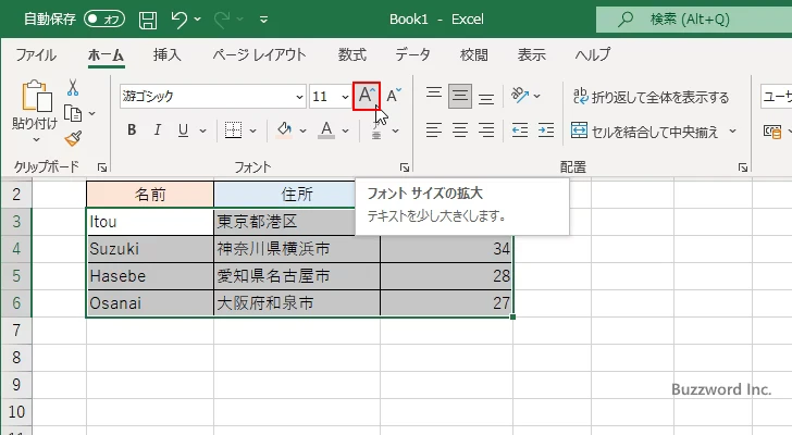 フォントのサイズを設定する(4)