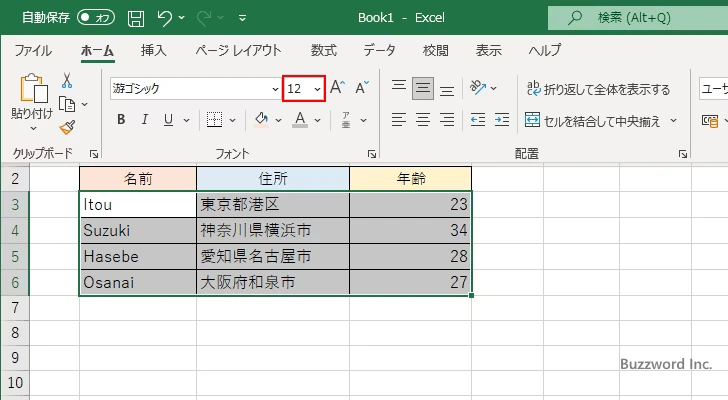 フォントのサイズを設定する(5)