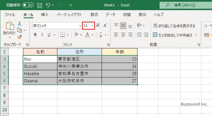 フォントのサイズを設定する(7)