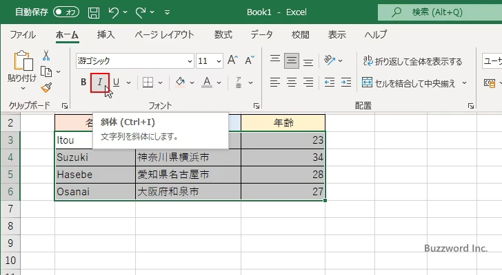 太字、斜体、下線を設定する(3)