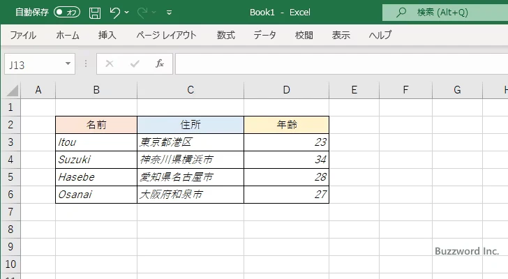 太字、斜体、下線を設定する(4)