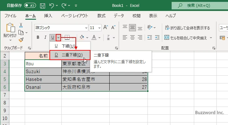 太字、斜体、下線を設定する(7)