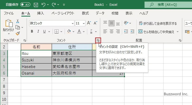 取り消し線を設定する(1)