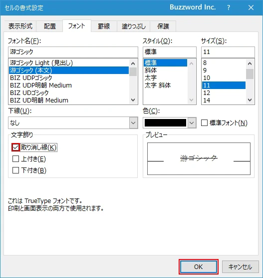 取り消し線を設定する(3)