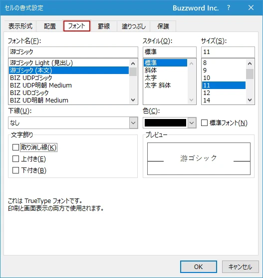 セルの書式設定ダイアログから設定する(2)