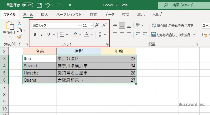 フォントに関する設定を行う(3)