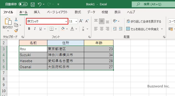 フォントの種類を設定する(1)