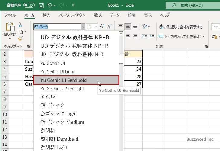 フォントの種類を設定する(2)