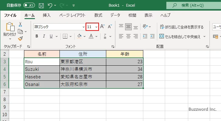 フォントのサイズを設定する(1)