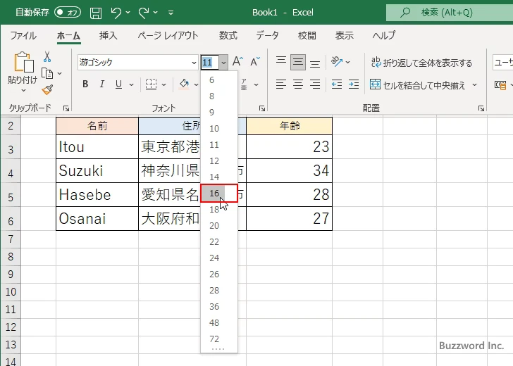 フォントのサイズを設定する(2)