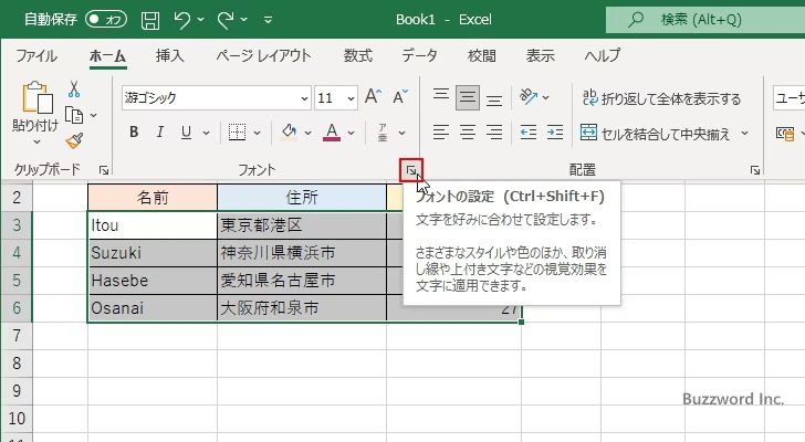 セルの書式設定ダイアログから設定する(1)