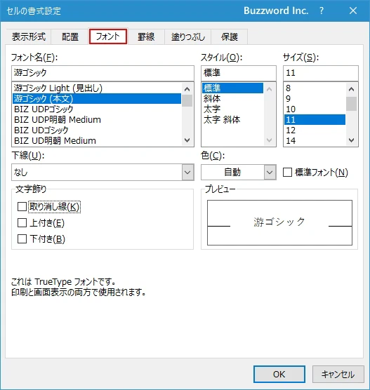 セルの書式設定ダイアログから設定する(2)