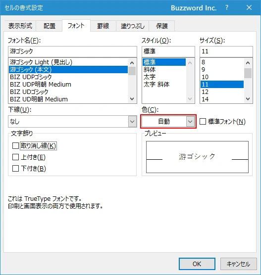 セルの書式設定ダイアログから設定する(3)