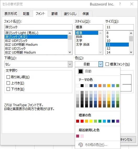 セルの書式設定ダイアログから設定する(4)