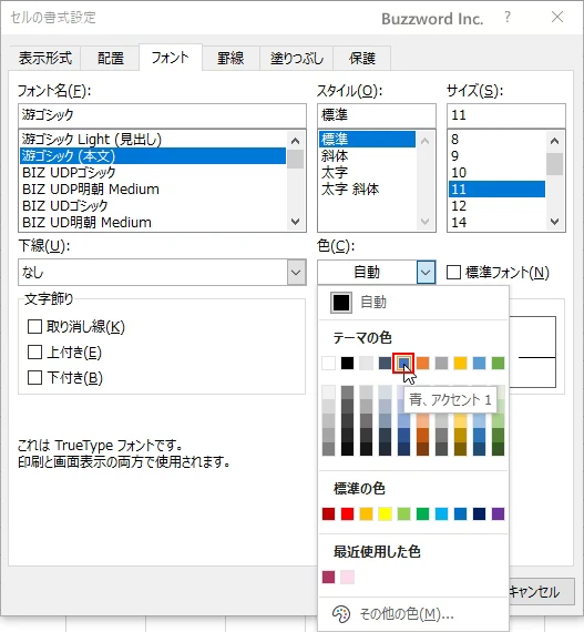 セルの書式設定ダイアログから設定する(6)