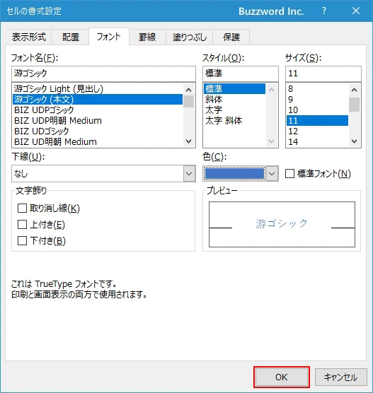 セルの書式設定ダイアログから設定する(7)