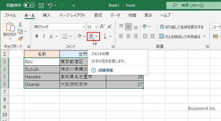 セルのフォントの色を設定する(3)