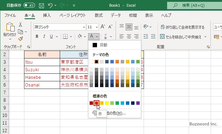 セルのフォントの色を設定する(4)