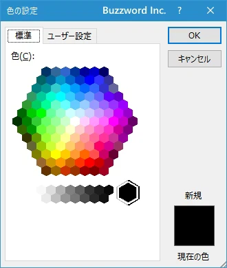 より詳細な色の設定を行う(2)