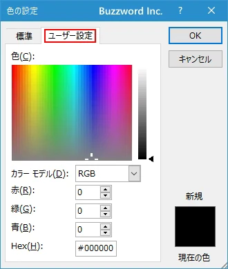 より詳細な色の設定を行う(3)