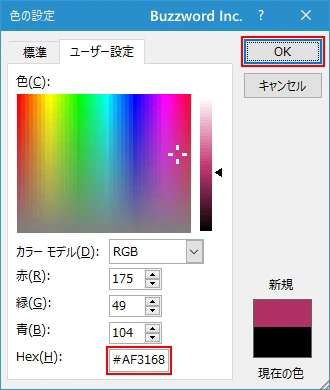 より詳細な色の設定を行う(4)