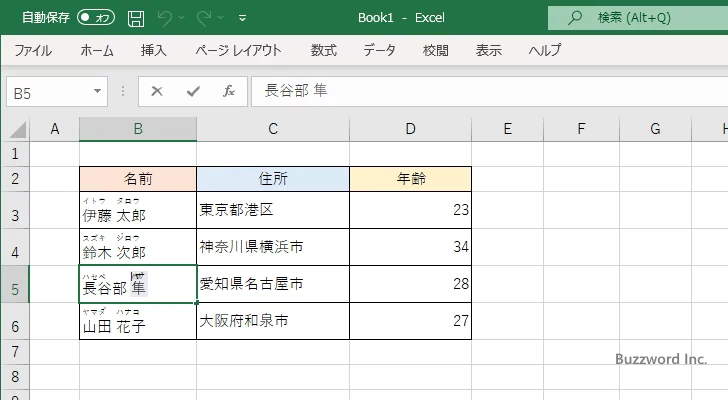 ふりがなを編集する(4)