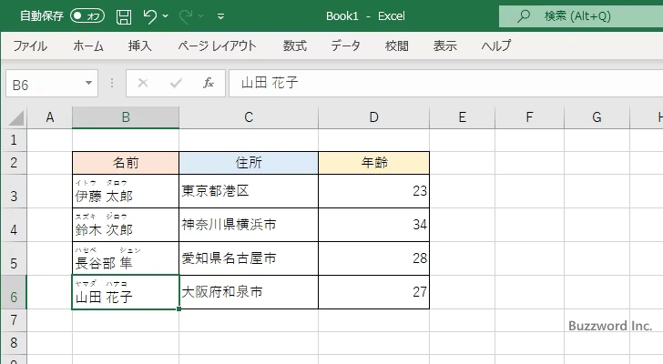 ふりがなを編集する(7)