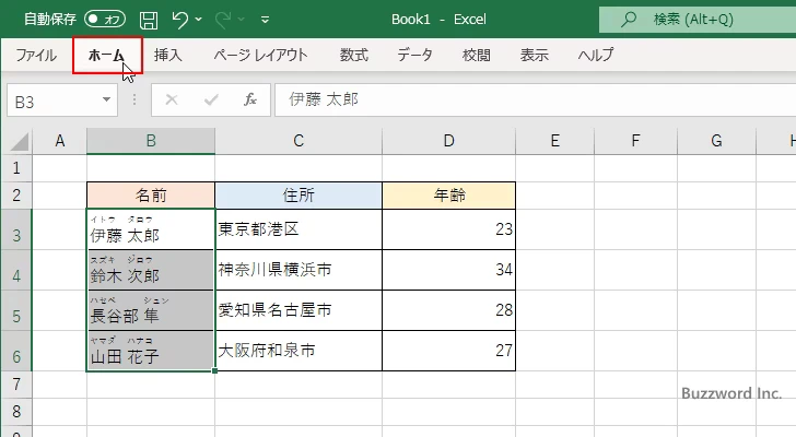ふりがなに関する設定を行う(1)
