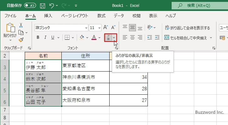 ふりがなに関する設定を行う(2)